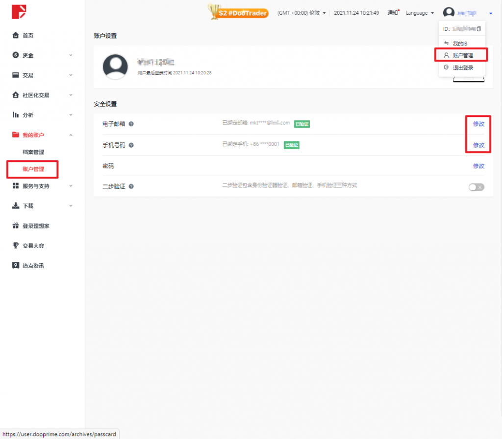 可否更换D Prime 用户中心的注册邮箱或手机号？ - 帮助中心